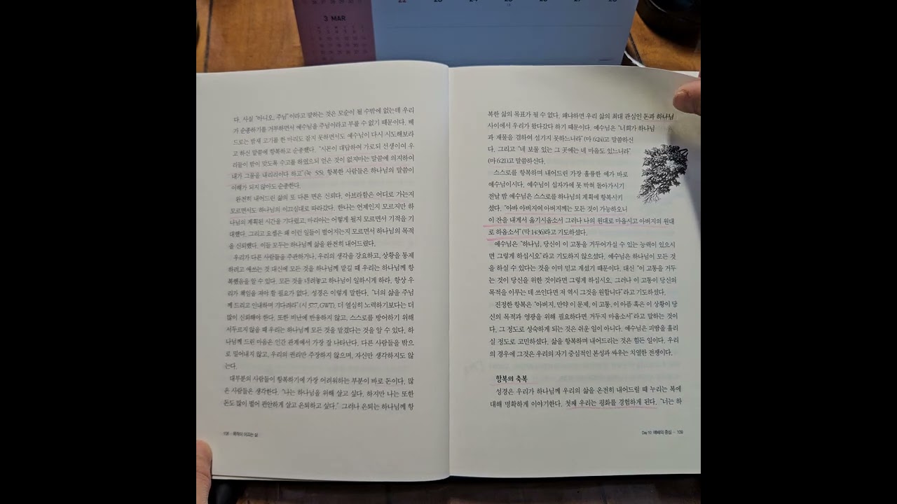 목적이 이끄는 삶 Day10 - 예배의 중심