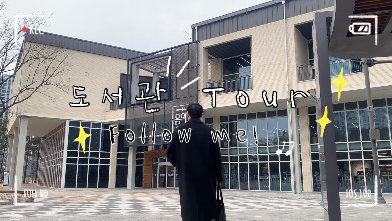 책 읽기 좋은곳(의정부 음악도서관)