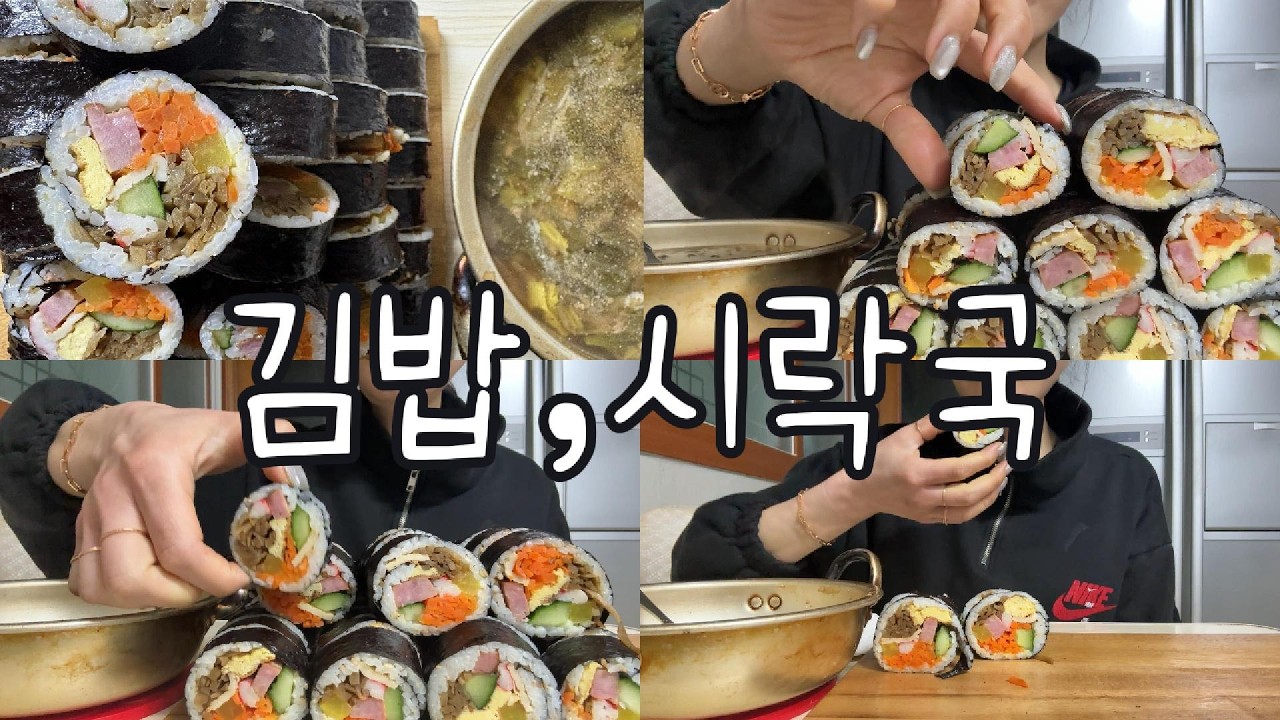 #먹방 340 욕망 가득 집김밥 10줄에 시락국 한 그릇 🍙 밥은 얇게, 욕망은 두껍게🤤