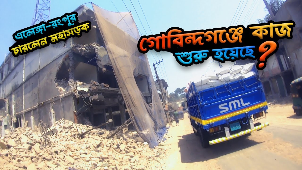 গোবিন্দগঞ্জে কাজ শুরু হয়েছে? | Elenga Rangpur 4 Lane Highway Update | Faruk Shekh