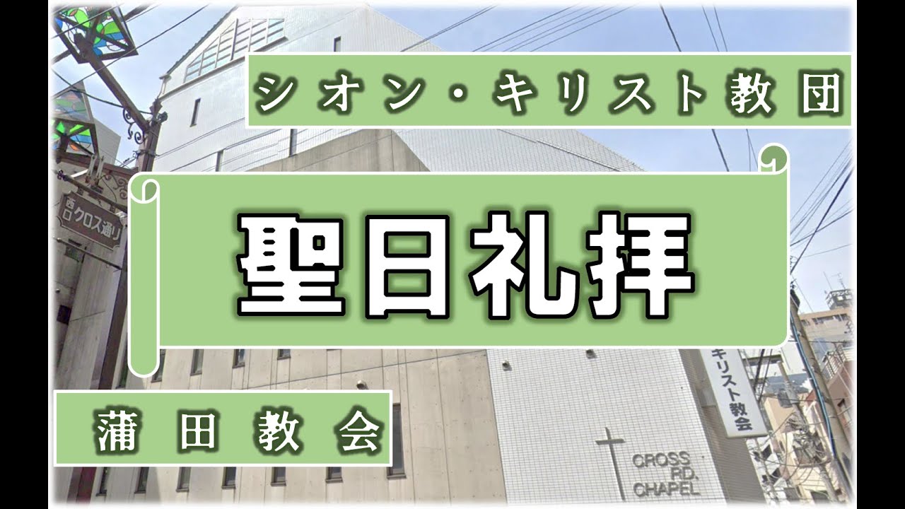 2026年2月22日　聖日礼拝