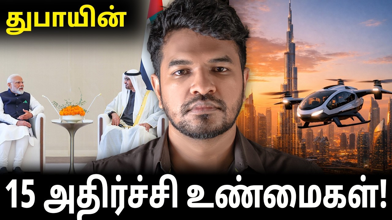 ஏன் துபாய் உலகத்தை அதிர்ச்சியடைய செய்கிறது? 15 உண்மைகள் ! | Madan Gowri Tamil 🖖🏻
