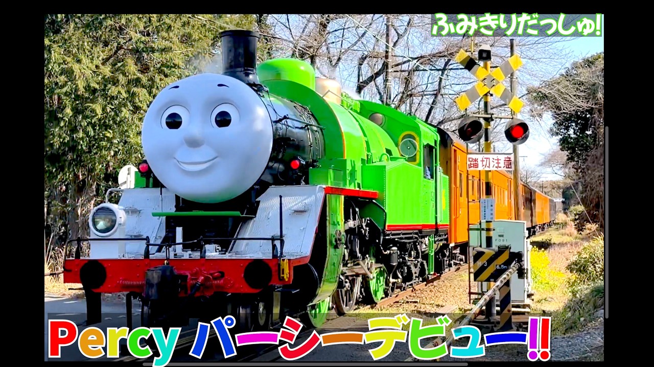 【パーシーデビュー】人気の大井川鐵道の機関車パーシー号に会いに行って来ました♪機関車トーマス ドクターイエロー 新幹線 鉄スポット 静岡旅行 観光 train railway railrord
