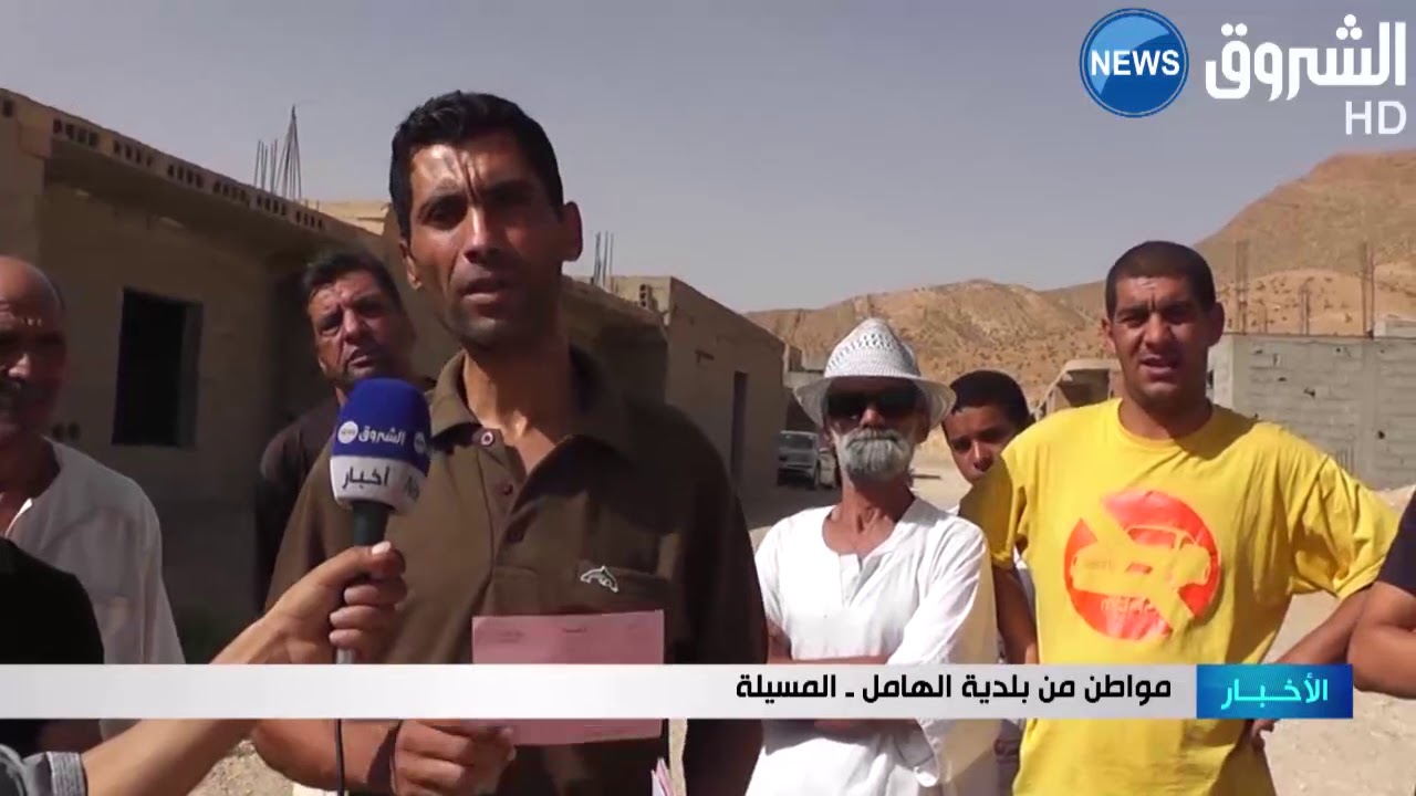 المسيلة: مطالب بالتنمية بحي العقيد سي الحواس ببلدية الهامل
