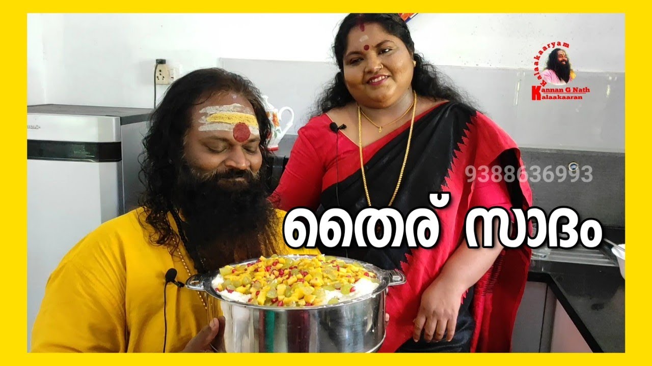 #തൈര്സാദം Kannan G Nath Kalaakaaran l Seema Kannan | CURD RICE RECIPE