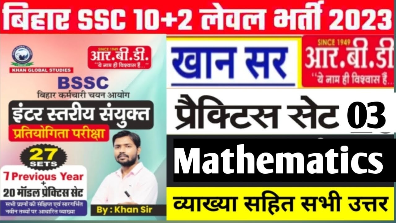 bssc khan sir math set || bssc math set 3 | bssc inter level math set | Bihar ssc math set practice