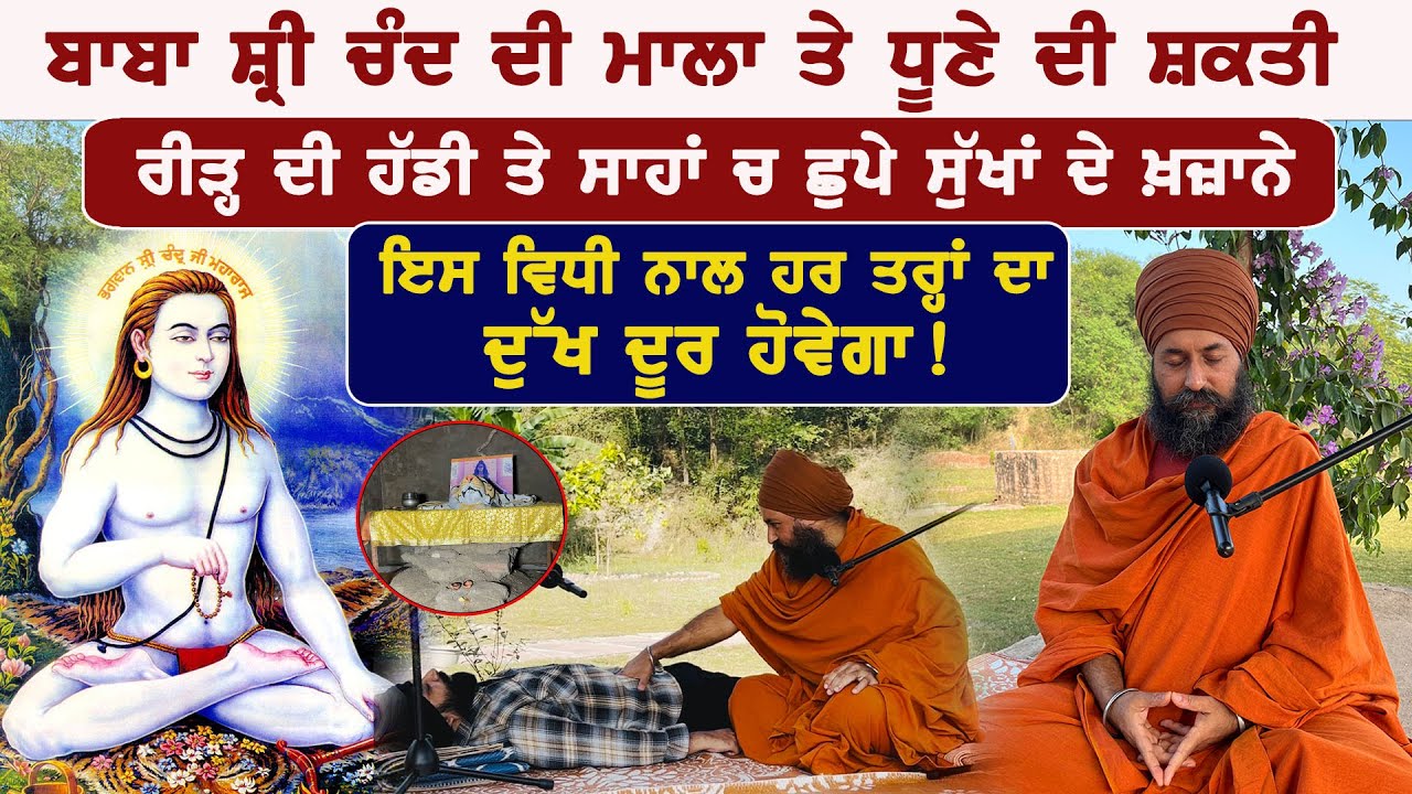 ਇਸ ਵਿਧੀ ਚ ਹੈ ਸਾਰੇ ਦੁੱਖਾਂ ਦਾ ਹੱਲ | ਸਾਹਾ ਦੀ ਤਾਕਤ | Ft. Yogi Amandeep With Badaljeet Singh 