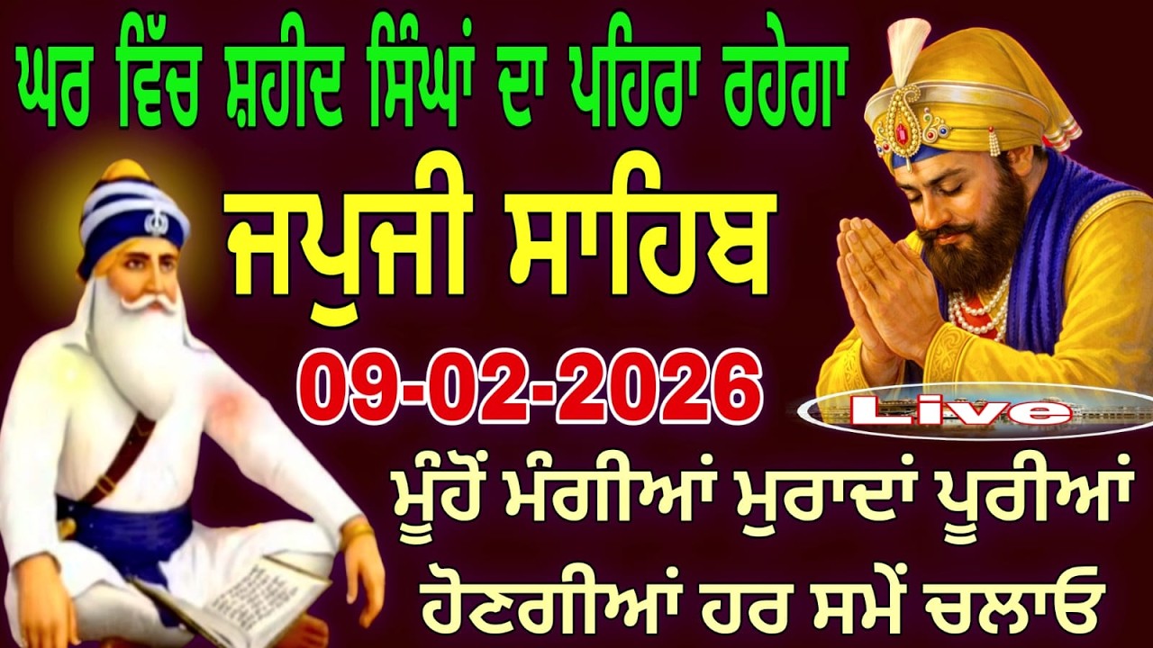 09-03-2026 Live japji Sahib // ਨਿਤਨੇਮ ਜਪੁਜੀ ਸਾਹਿਬ // जपजी साहिब पाठ // japji Sahib Full fast path ji