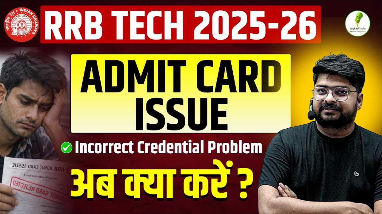 📢RRB Tech 2025-26 Admit Card Download Issue! Showing Incorrect Credential | अब क्या करें?🤔