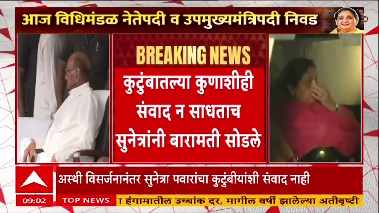 Sharad Pawar On Sunetra Pawar : सुनेत्रा पवारांनी संवाद न साधण्यानं विलीनीकरणाच्या चर्चेला खोडा?