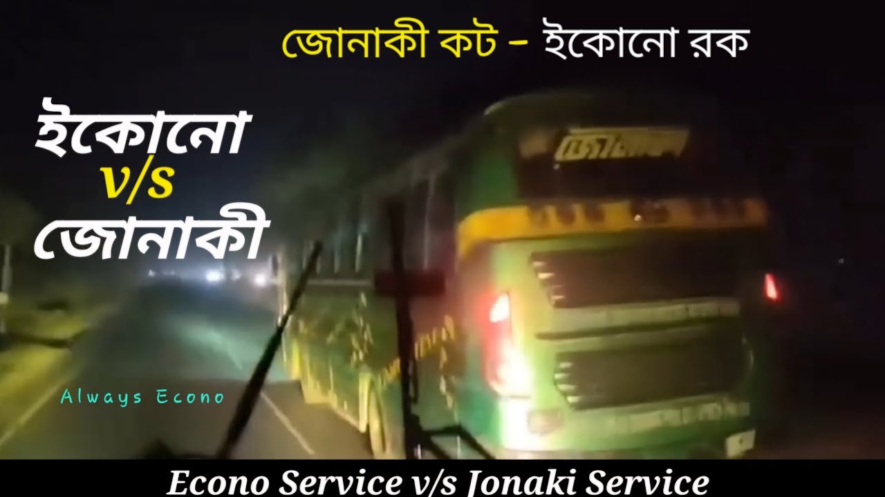 ইকোনো vs জোনাকী | একই রুটের দুই প্রতিযোগী যখন প্রতিযোগিতায় ব্যস্ত | জোনাকী কট, ইকোনো রক | FHE