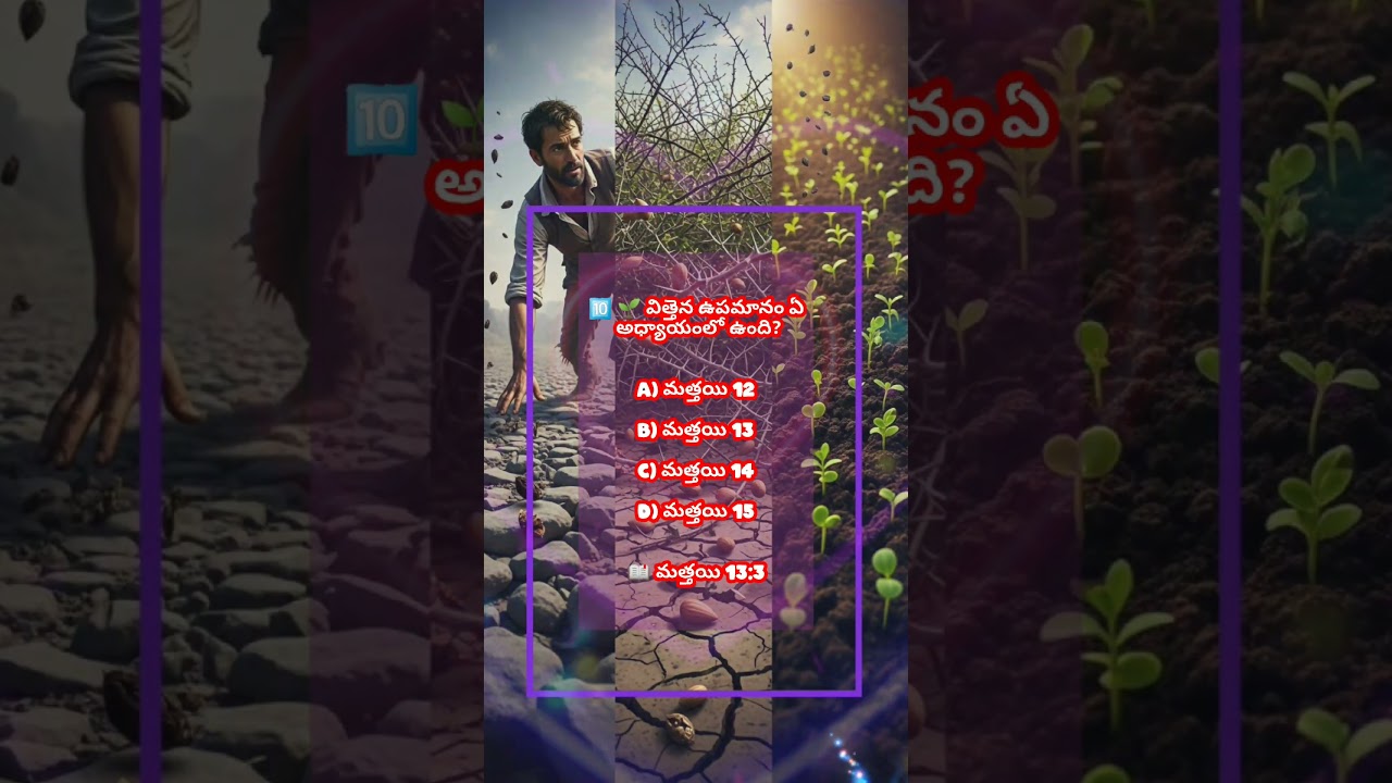 ✝️Telugu Bible Quiz | Daily BibleQuiz | GKBibleQuiz | 