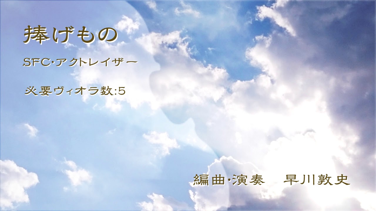 アクトレイザー　