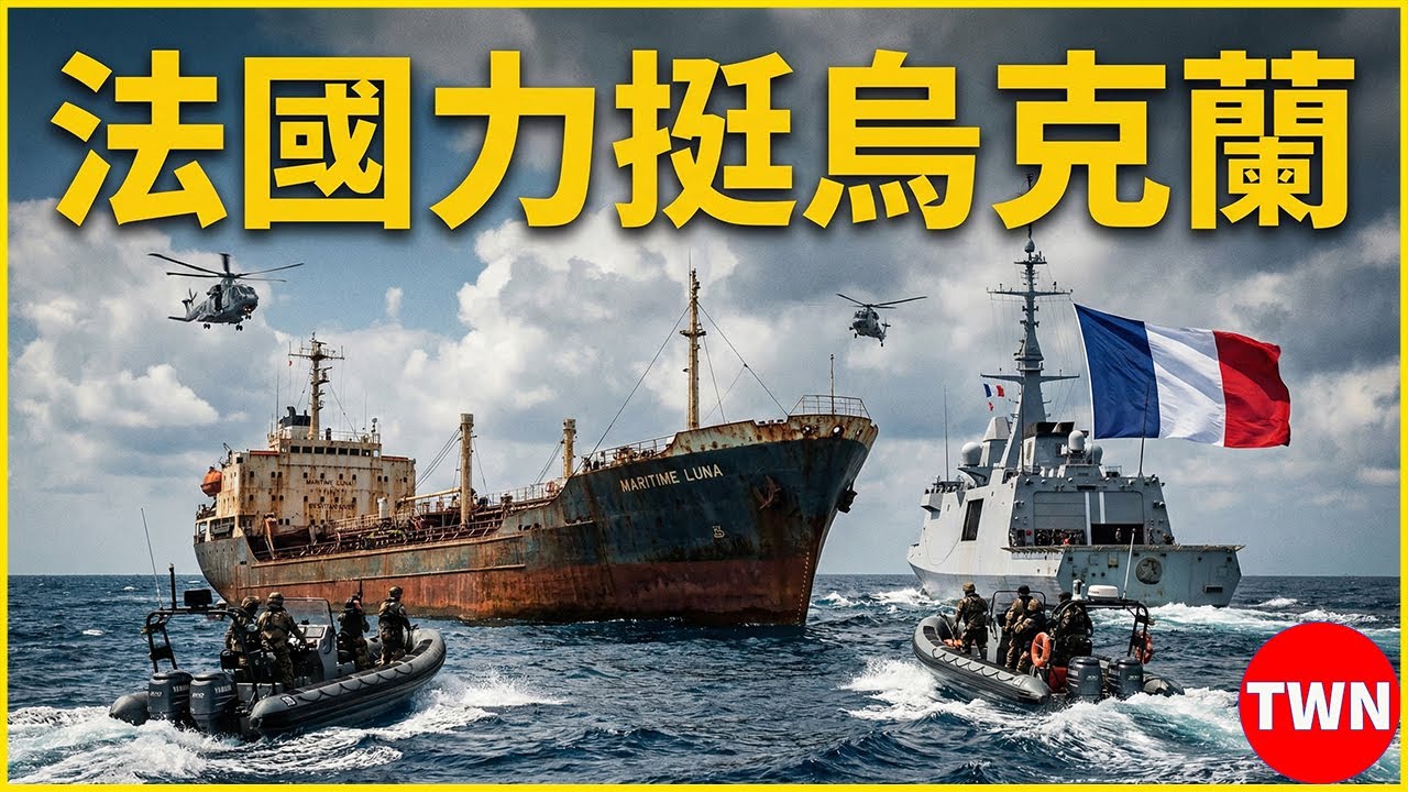 烏克蘭強勢反擊俄羅斯！法國暗中助攻，俄軍慘敗全曝光 | TWN 军队