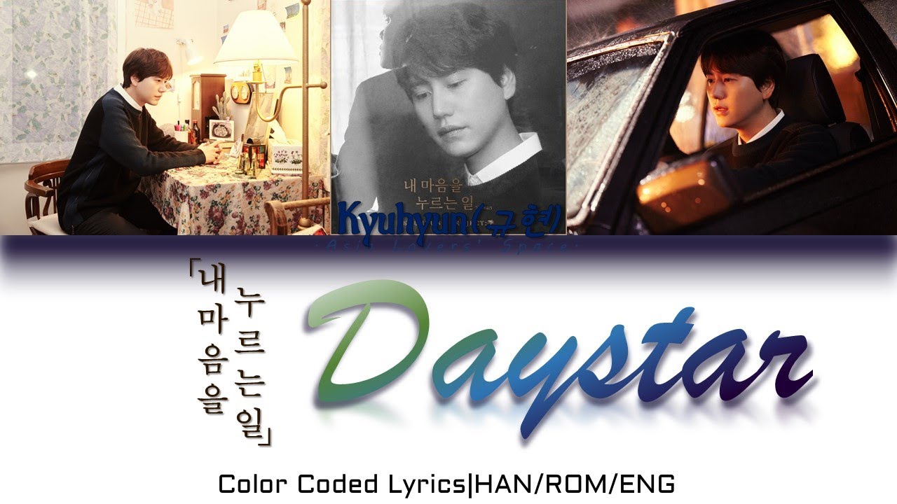 KYUHYUN(규현) - 'Daystar(내 마음을 누르는 일)' Color coded lyrics (HAN/ROM/ENG)