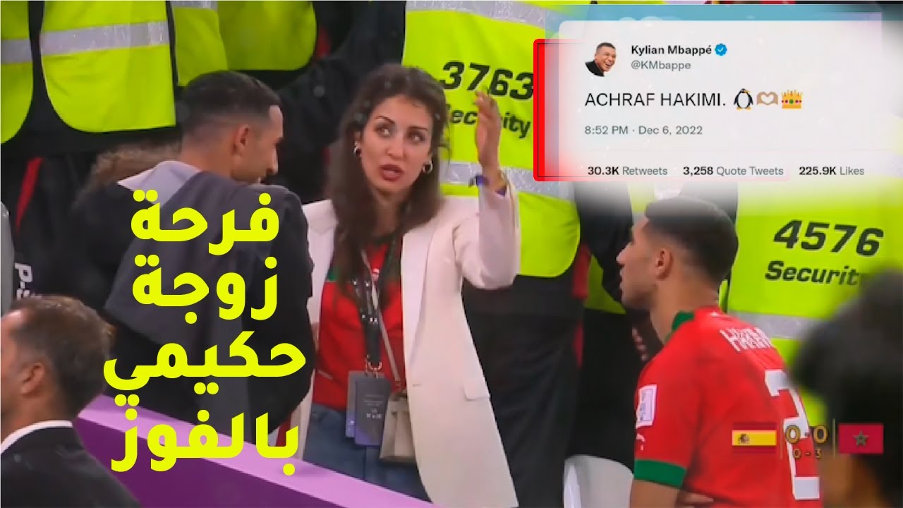 حكيمي وزوجته يحتفلون بالفوز التاريخي على منتخب إسبانيا وتغريدة مبابي على احتفال حكيمي بضربة الجزاء
