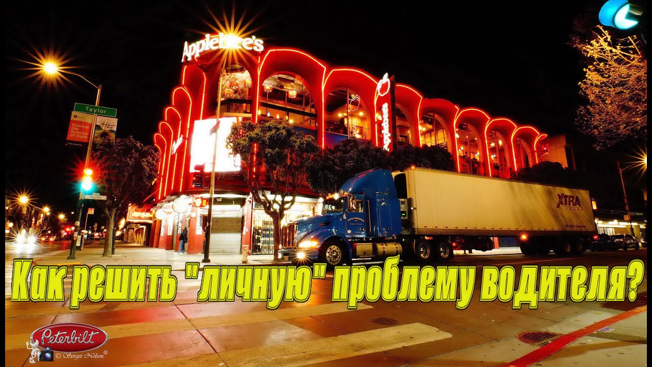 Сан Франциско. Трудности на пирсе. Как решить проблему?