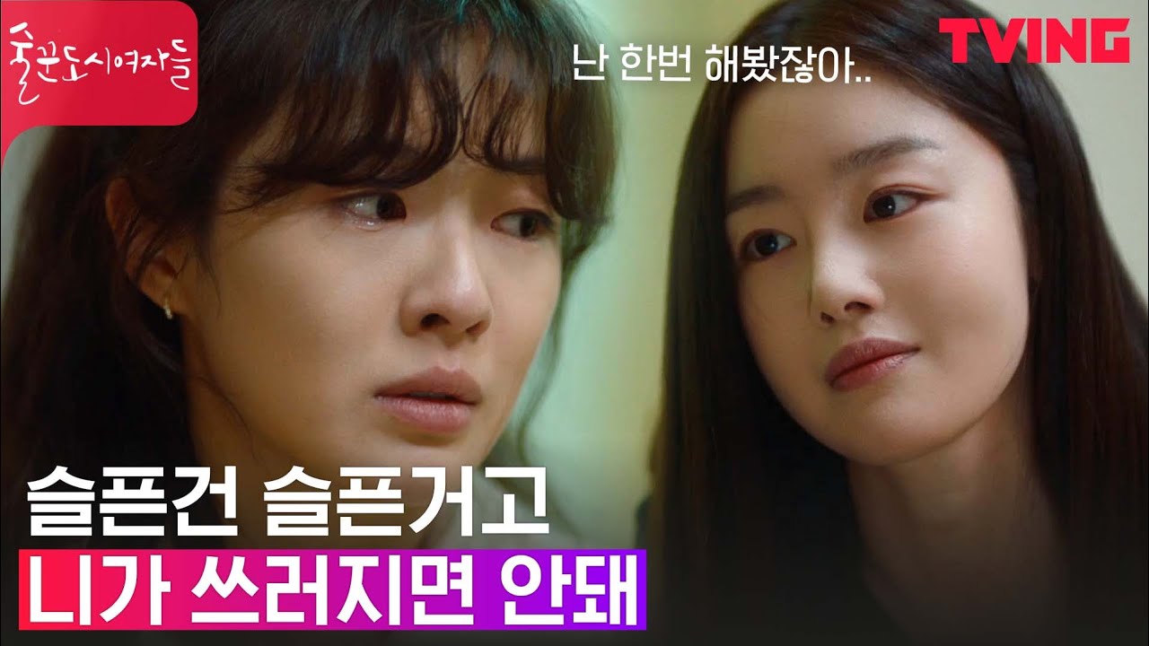 [술꾼도시여자들] 부친상에 넋 놓은 이선빈과 침착한 한선화 