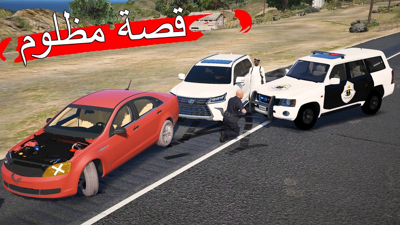 قصة عسكري مظلوم ولكن طلع كفو ! لضابط
