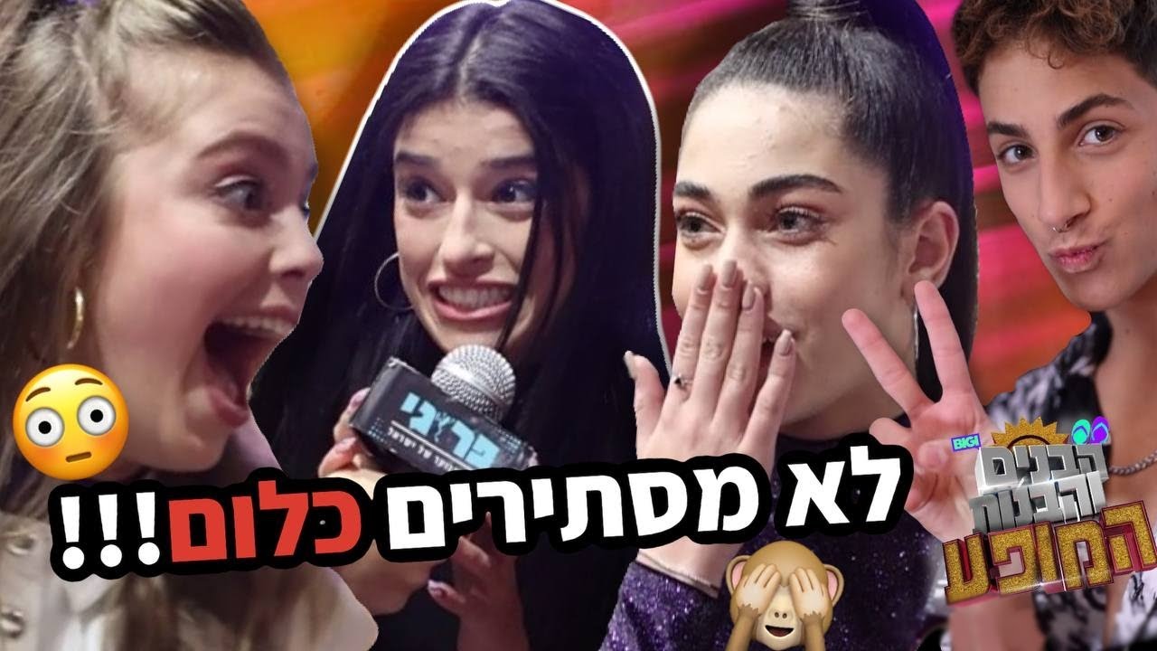 מופע הבנים והבנות: הפאדיחות מאחורי הקלעים!