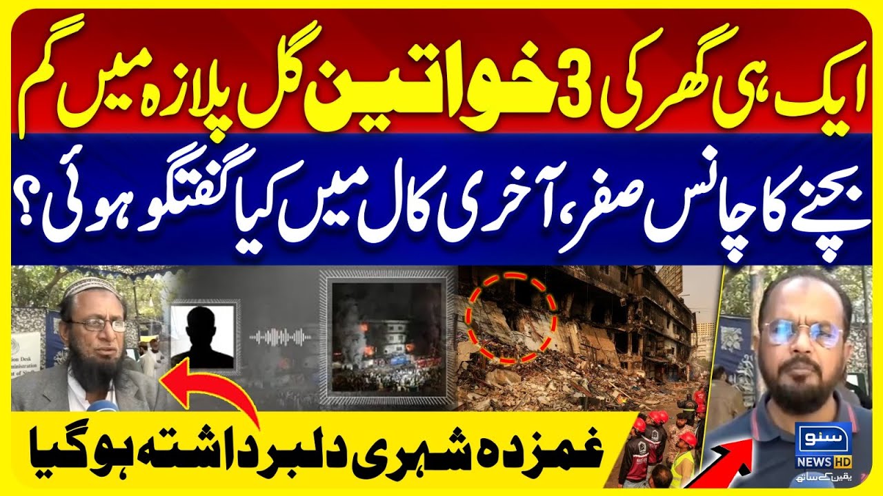 Gul Plaza Fire: Three Women Missing | Heartbreaking Last Call | Families Hope for a Miracle