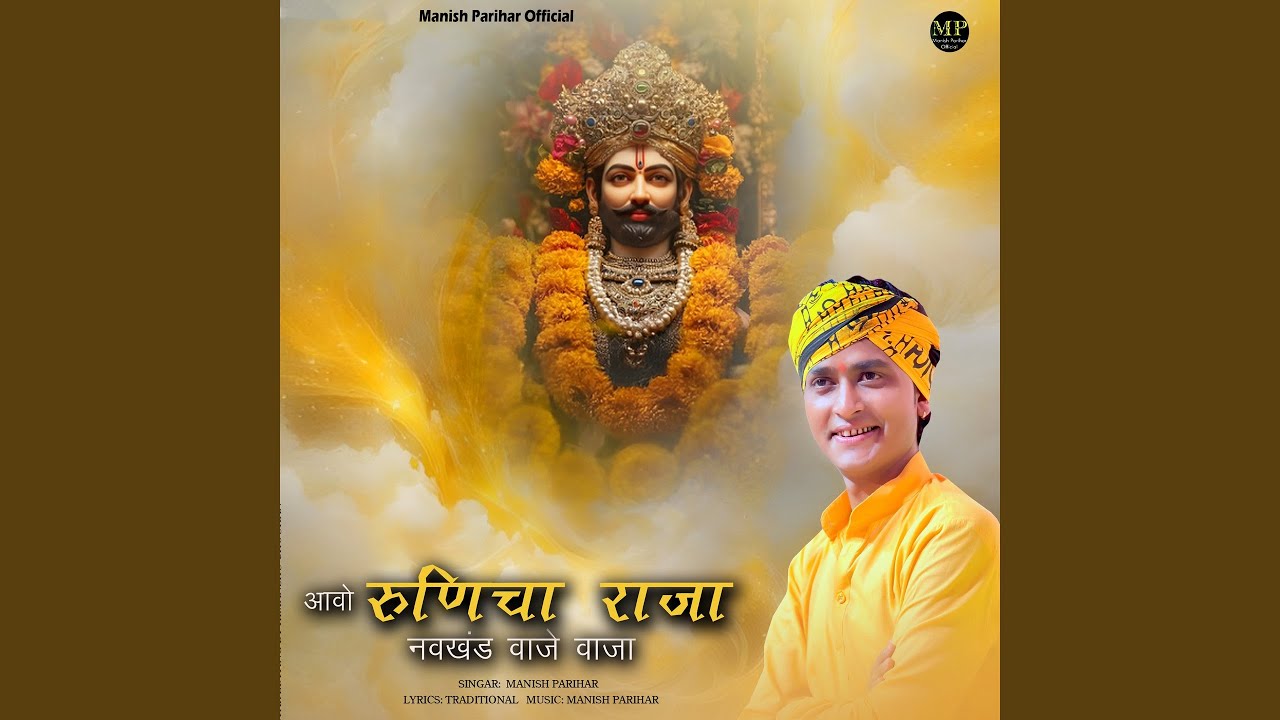 Aavo Runicha Raja Navkhand Vaje Vaja