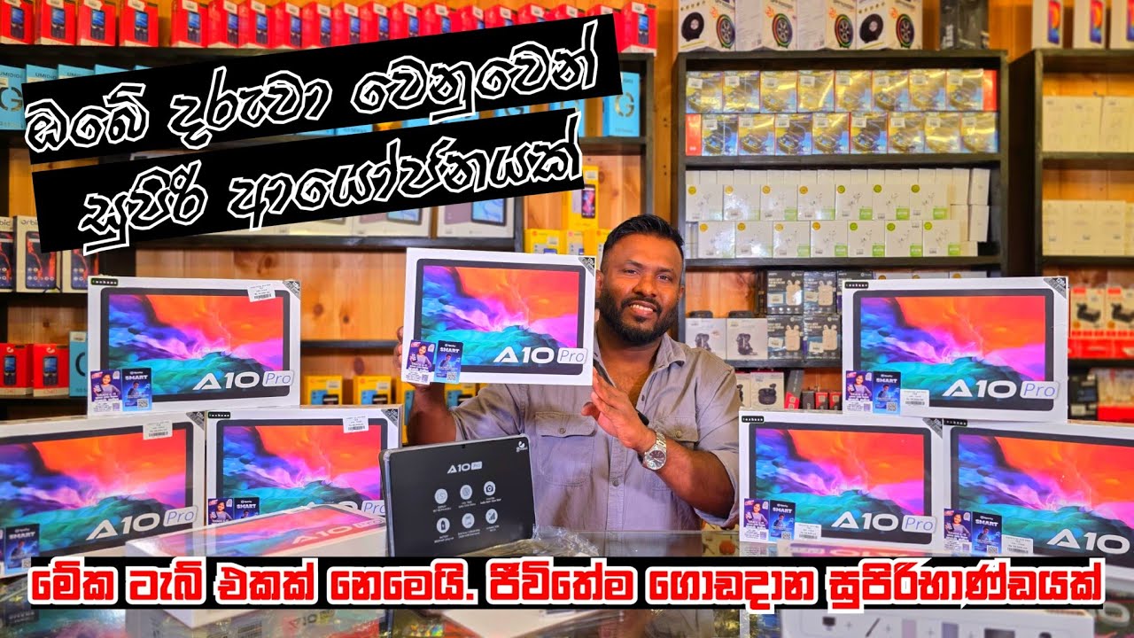 ඉගෙන ගන්න ඔබේ දරුවා වෙනුවෙන් සුපිරිම ආයෝජනයක් greentel a10 pro tab