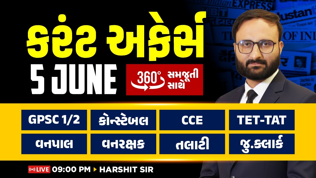 5 JUNE 2026 Current Affairs in Gujarati icerajkot Daily current affairs in gujarat Harshit sir