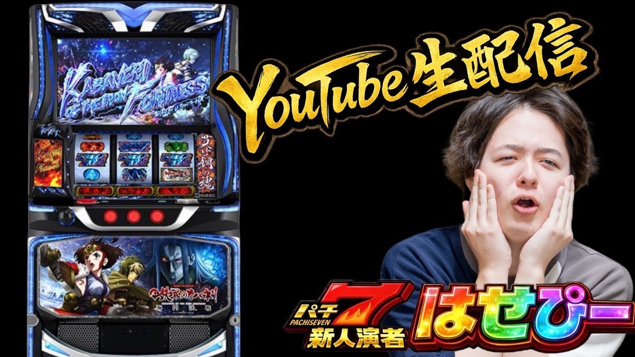 【パチスロ生配信】新台カバネリ海門決戦を本気で打つみたいです【パチスロライブ】