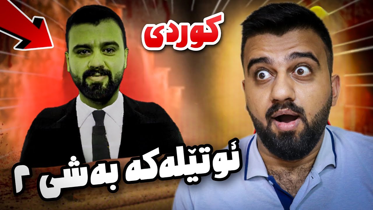 مانەوە لە ئوتێلەکەی حەمە کوردش خۆشکردن براڕۆ نەبێ😂Five night at HamaKurdish hotel 2