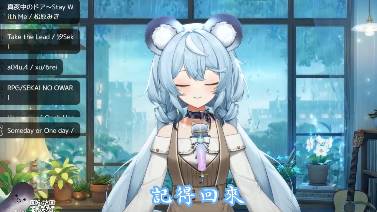 【歌回分享】【澪Rei】記得回來
