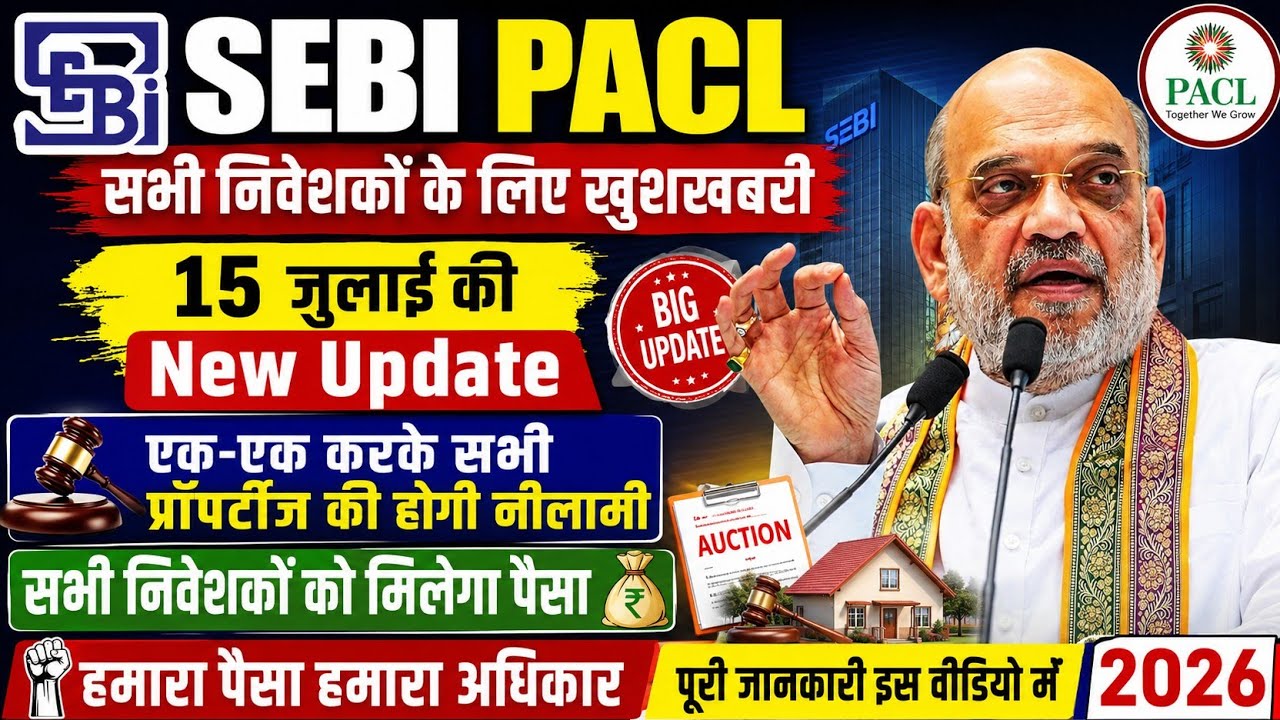 🔥sebi pacl सभी निवेशकों के लिए खुशखबरी ||✅ 15 जुलाई की न्यू अपडेट ||🔥 सभी निवेशकों को मिलेगा पैसा