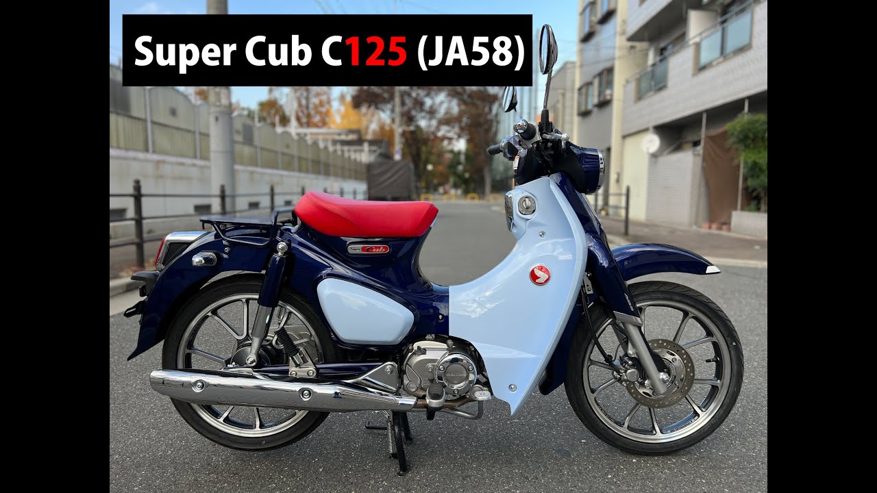 JA58 スーパーカブ C125