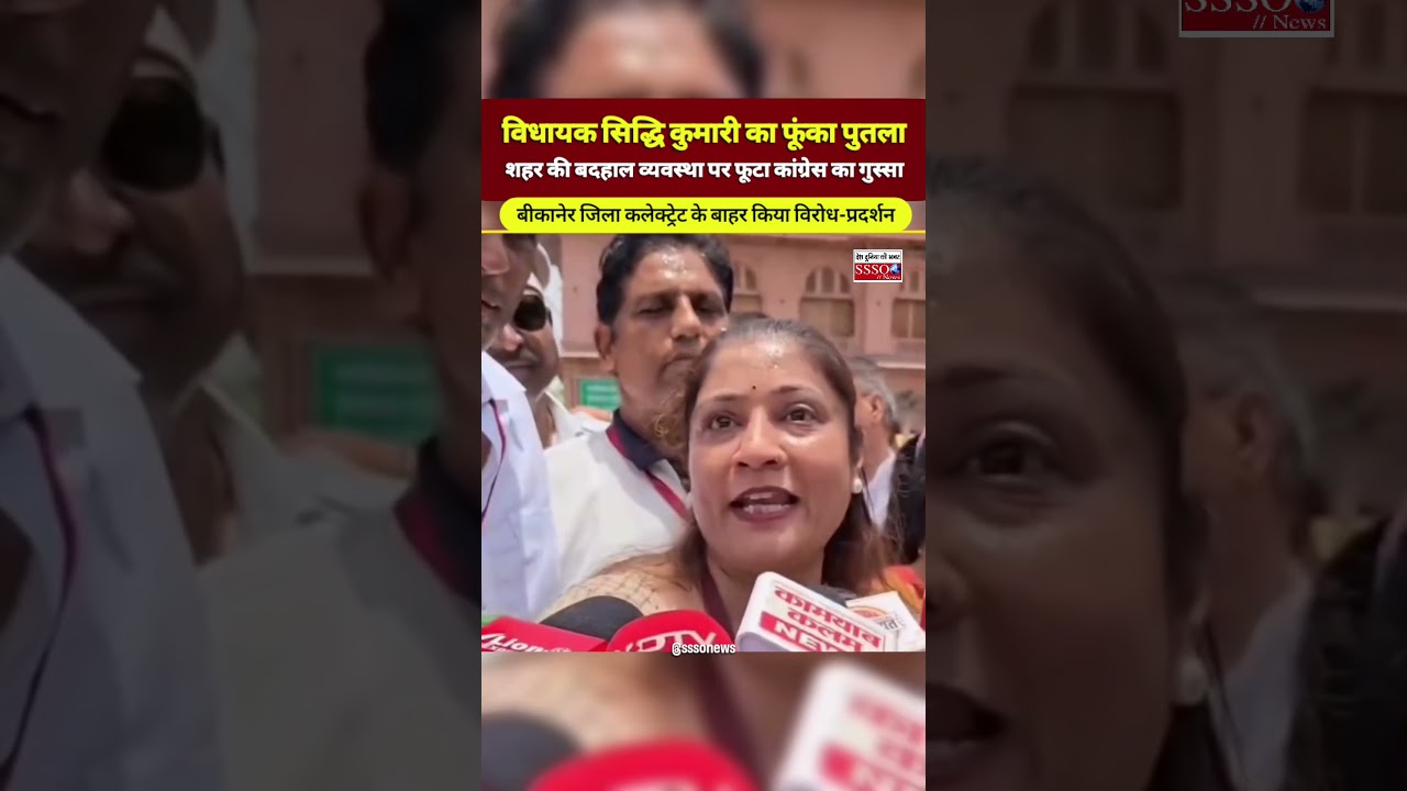 #bikaner #latestnews #rajasthan #news #news #bikanernews #rajasthannews
