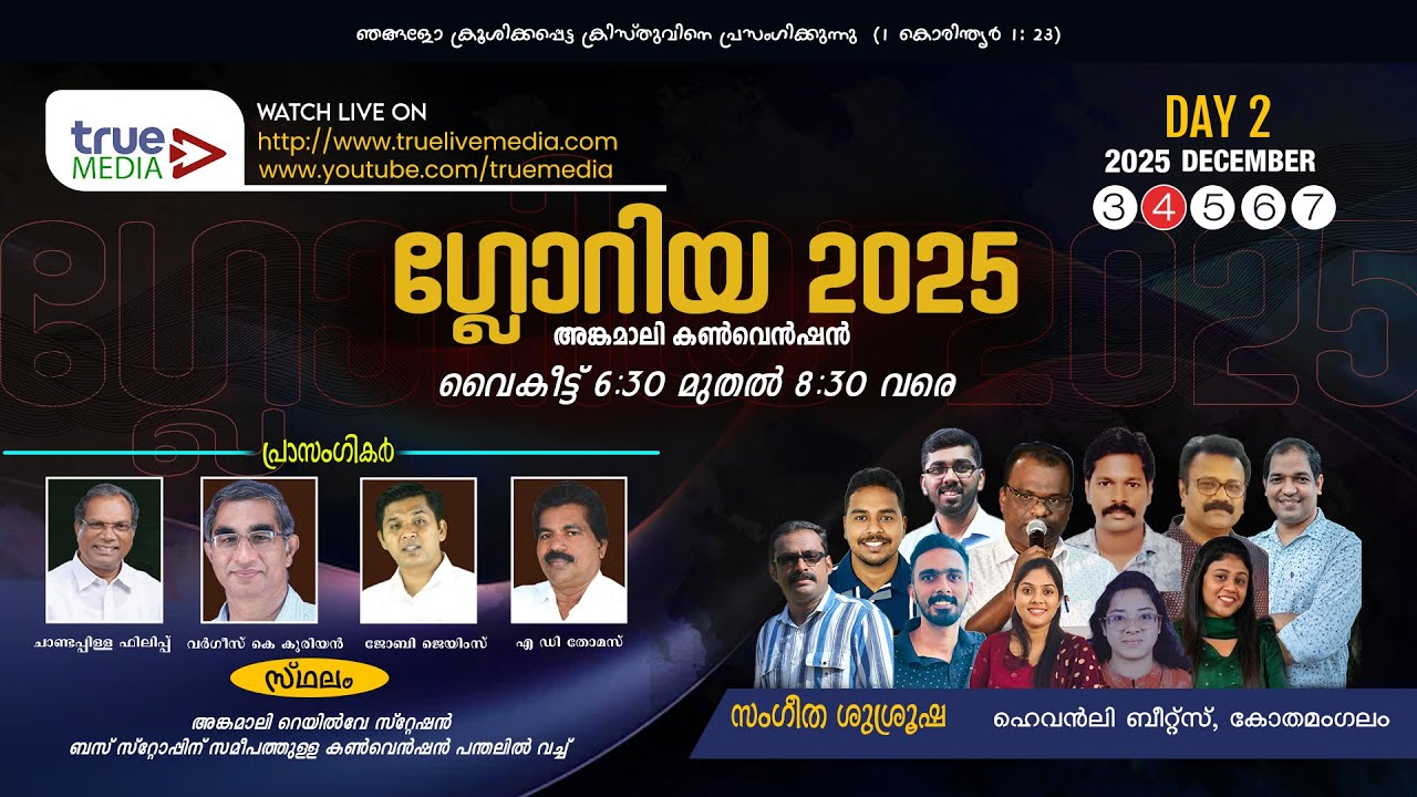 GLORIA 2025 | ANGAMALY CONVENTION | DAY 02 LIVE WEBCAST | 04 Dec 2025 | True Media