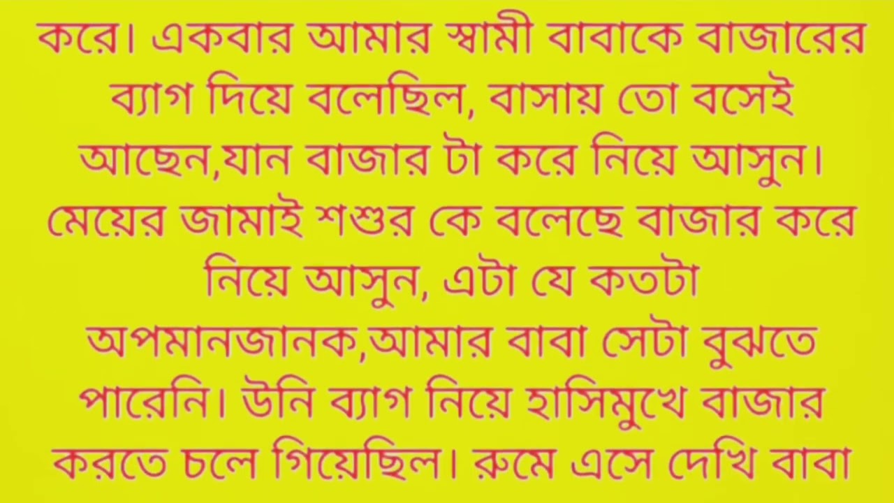 Bengali heart touching story/ emotional story bangla 
