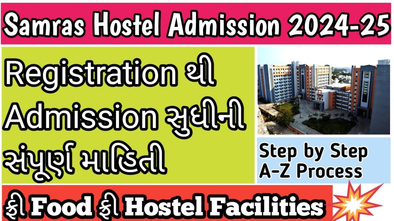 📍 Samras Hostel  Fresh/Renewal Admission 2024-25 Form Fill કેવી રીતે કરવું 📍#samrashostel #update