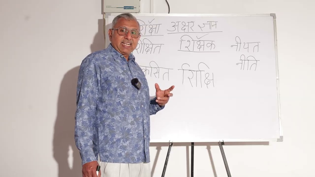 अक्षर ज्ञान अध्याय: 22 || अक्षर ज्ञान