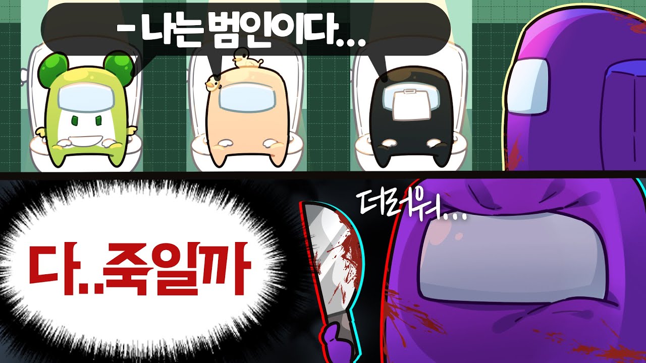 어몽어스 이렇게 하는거 아님? 나는 범인이다 ㅋㅋ