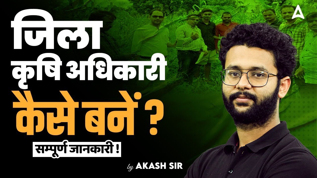 District Agriculture Officer Kaise Bane | Eligibility, Exam Pattern, Syllabus, Salary | By Akash Sir