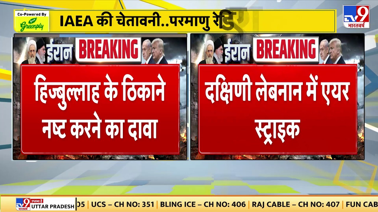 Israel Iran War: हिज्बुल्लाह के ठिकाने नष्ट करने का दावा-TV9 | Khamenei | Trump | Breaking News | US