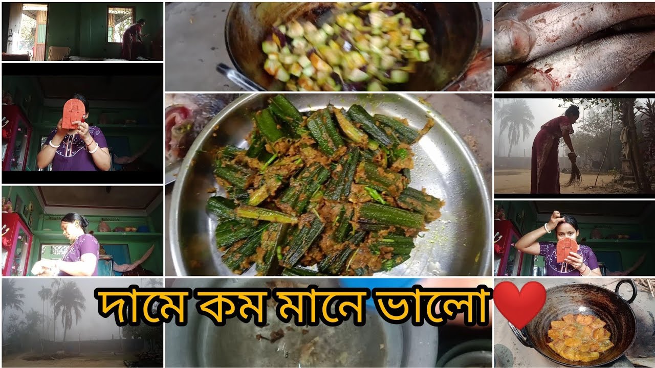 পুকুরের তরতাজা মাছ রান্না করলাম🍁//অনেক কম দামে মেয়ের পছন্দের জিনিস আনলাম 🍂🌅👌👌