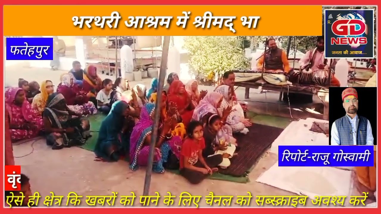 भारतीश्वर महादेव मंदिर मंसूरपुर,गहरुखेड़ा में श्रीमद् भागवत कथा का शुभारंभ,भव्य भंडारा,मेला,रामलीला 