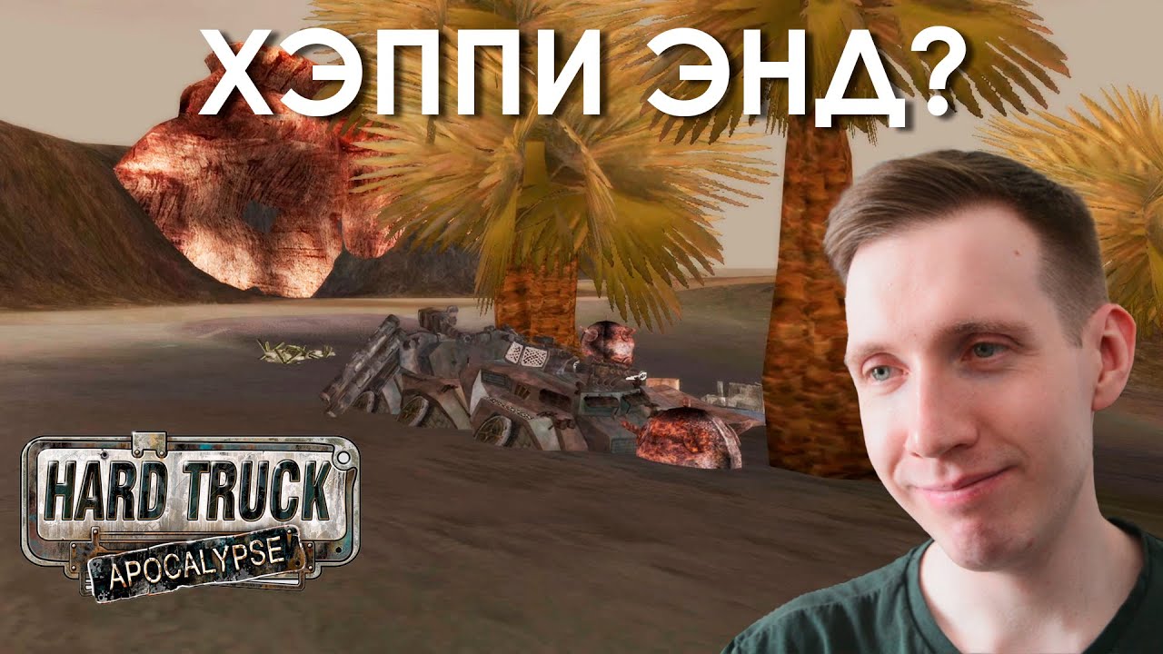 ФИНАЛ. ЛУЧШАЯ КОНЦОВКА — Прохождение Ex Machina #25 [Community Remaster + Improved Storyline]