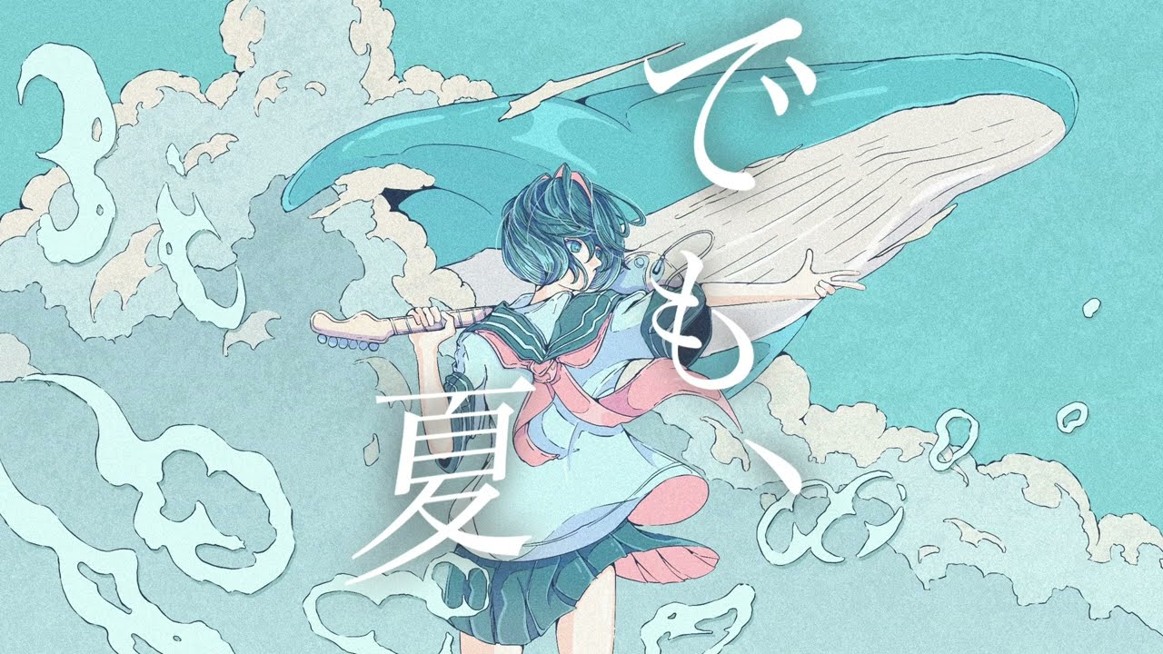 でも、夏/鏡音リン-波屋