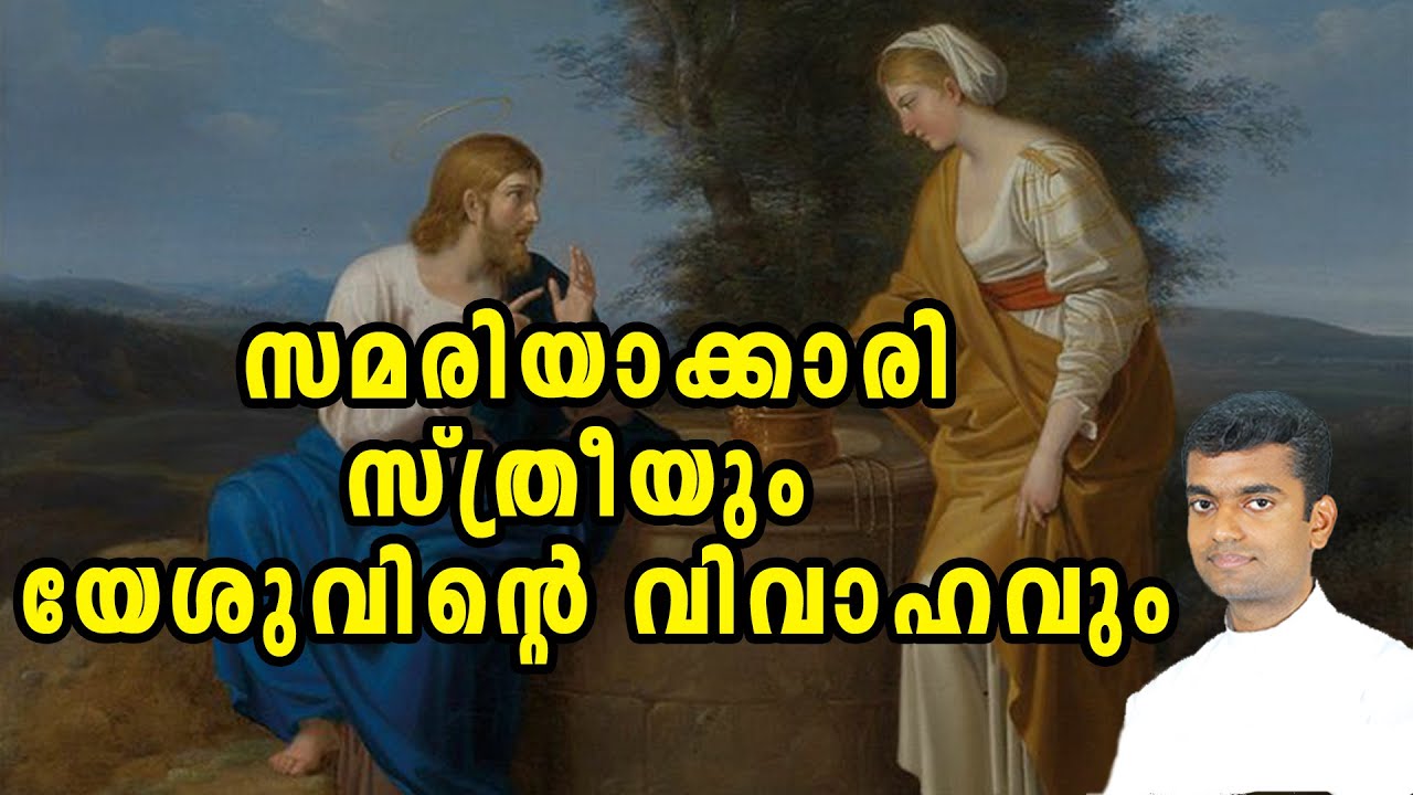 Jesus and the Samaritan Woman | 3rd Sunday of Lent Sunday Homily Malayalam Year A 2023 Fr Anuraj