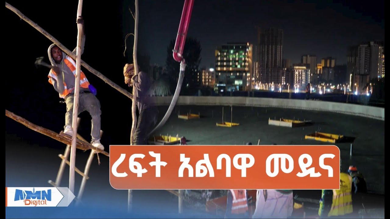 እረፍት አልባዋ መዲና-አዲስ አበባ | AddisAbaba #24/7WorkingCulture
