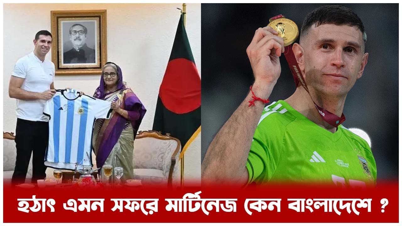 বাংলাদেশে আর্জেন্টাইন বাজপাখি এমি মার্টিনেজ || খেলাধুলা  @Jagorontvbd