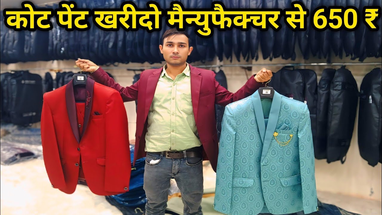 कोट पेंट खरीदो मैन्युफैक्चर से 650 ₹ Indo Western Jotpuri Sherwani Blazer Wholesale Market Kanpur