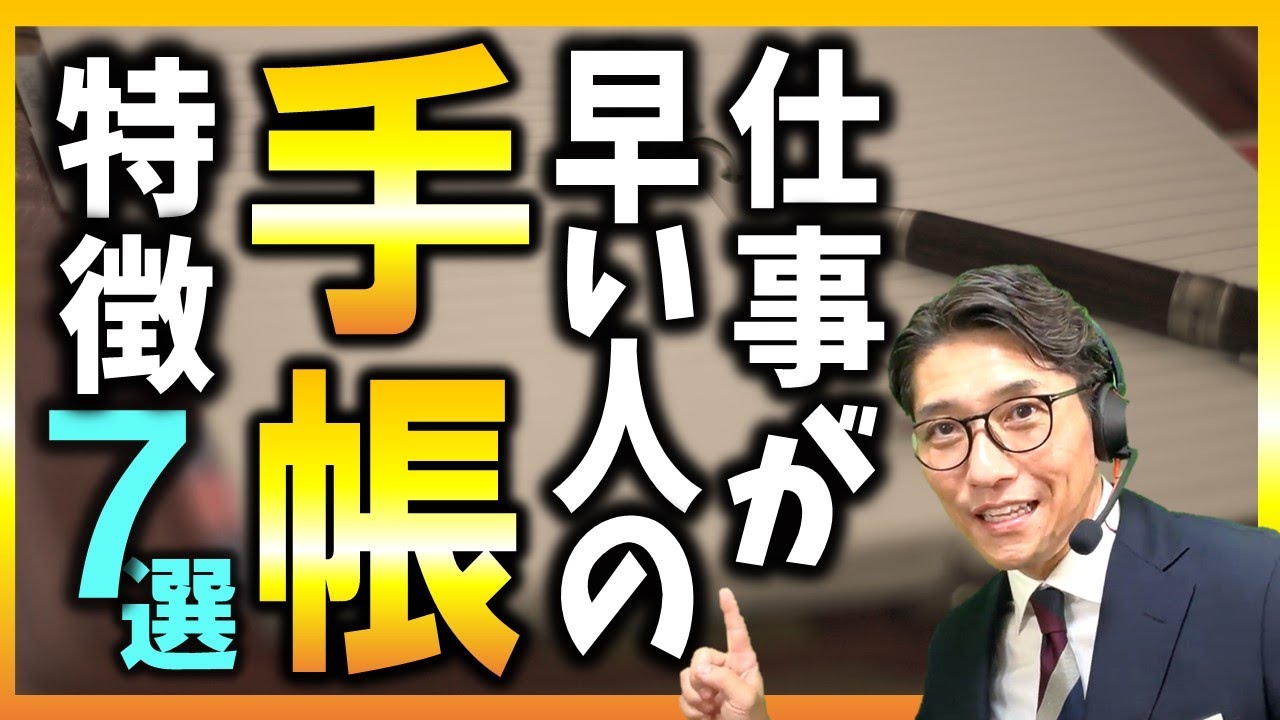 効率、生産性、目標達成力UP!「すぐやる人の手帳術」　（元リクルート　全国営業一位　研修講師直伝）